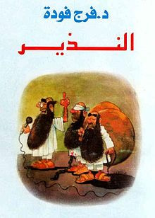 غلاف كتاب النذير