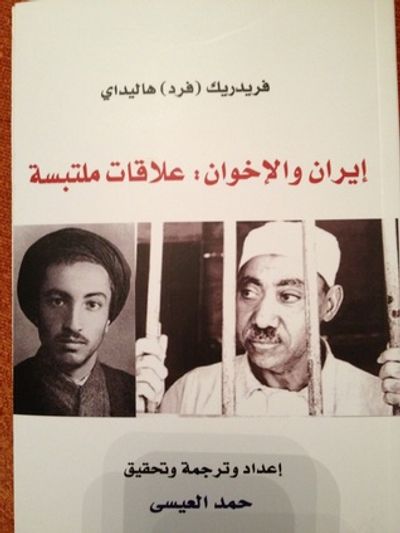 غلاف كتاب إيران والإخوان : علاقات ملتبسة