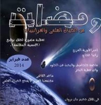 غلاف كتاب ومضات من الخيال العلمي والغرائبيات #5