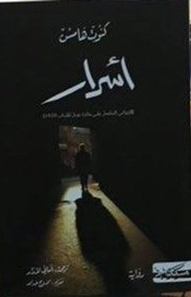 غلاف كتاب أسرار