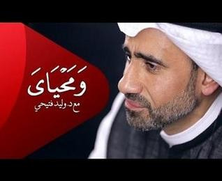 غلاف كتاب ومحياي