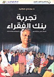 غلاف كتاب تجربة بنك الفقراء