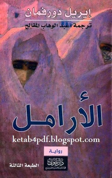 غلاف كتاب الأرامل