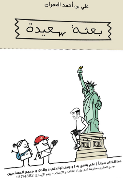 غلاف كتاب بعثة سعيدة