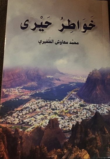 غلاف كتاب خواطر حيرى