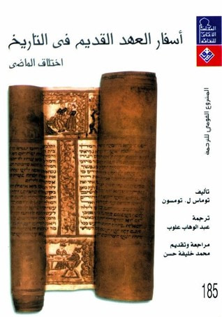 غلاف كتاب أسفار العهد القديم فى التاريخ