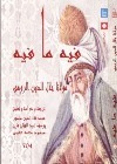 غلاف كتاب فيه ما فيه