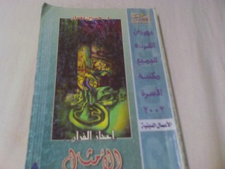 غلاف كتاب اعجاز القرآن, الأمثال