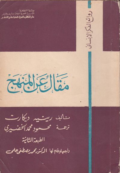 غلاف كتاب مقال عن المنهج