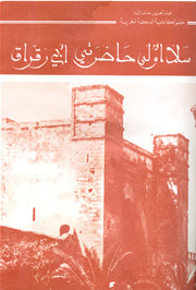 غلاف كتاب سلا أولى حضارتي أبي رقراق