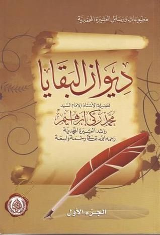 غلاف كتاب ديوان البقايا 2
