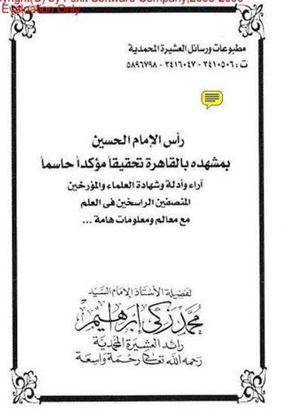 غلاف كتاب رأس الامام الحسين