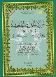 غلاف كتاب وظيفة الحديث الضعيف