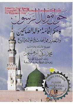 غلاف كتاب حول مولد الرسول