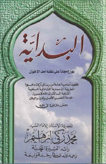 غلاف كتاب البداية