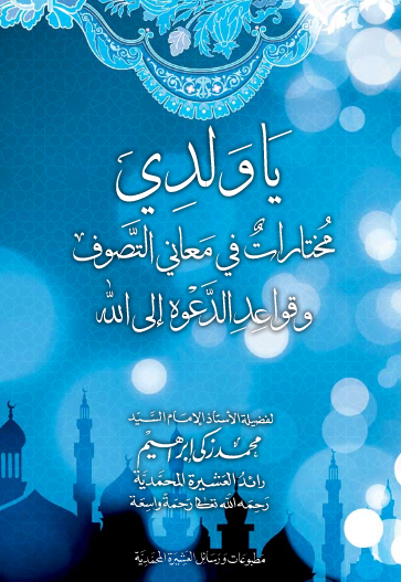 غلاف كتاب يا ولدي