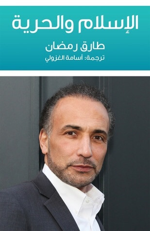 غلاف كتاب الإسلام والحرية