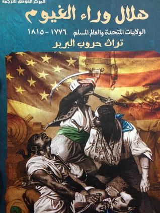غلاف كتاب هلال وراء الغيوم الولايات المتحدة والعالم المسلم 1776 - 1815