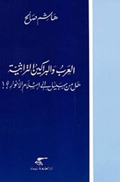 غلاف كتاب العرب والبراكين التراثية