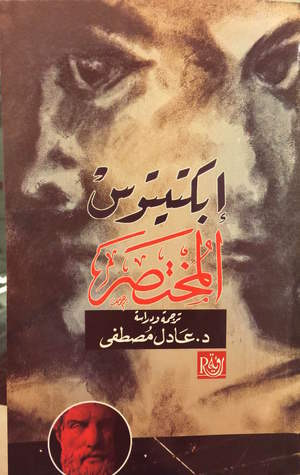 غلاف كتاب المختصر