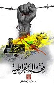 غلاف كتاب فقه الديمقراطية