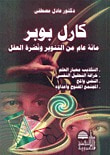 غلاف كتاب كارل بوبر: مائة عام من التنوير ونصرة العقل