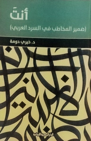 غلاف كتاب أنت:
