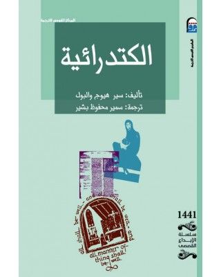 غلاف كتاب الكاتدرائية