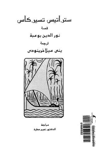 غلاف كتاب نور الدين بومبه