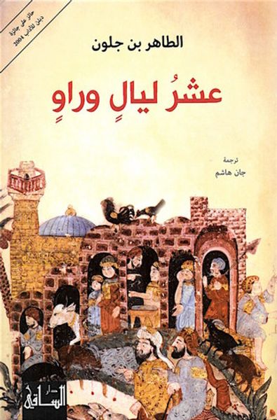 غلاف كتاب عشر ليال وراو