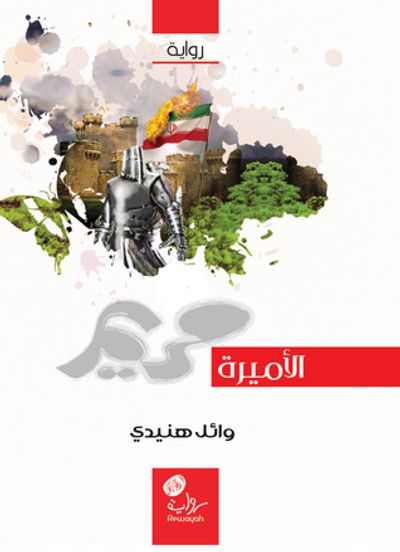 غلاف كتاب الأميرة مريم