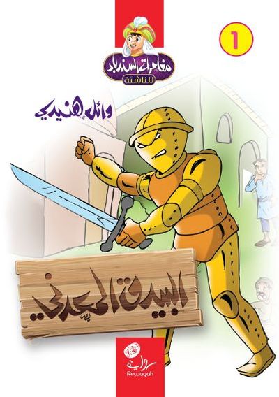 غلاف كتاب البيدق المعدني