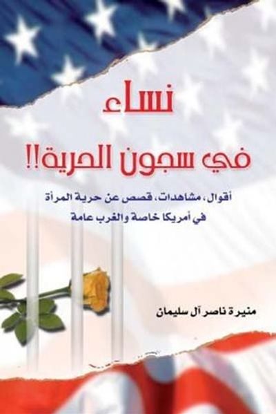 غلاف كتاب نساء في سجون الحرية