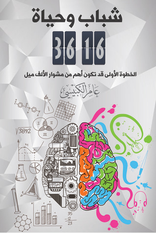 غلاف كتاب شباب وحياة