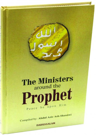 غلاف كتاب وزراء حول النبي عليه الصلاة والسلام