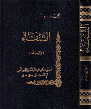 غلاف كتاب الشفاء قسم الإلهيات