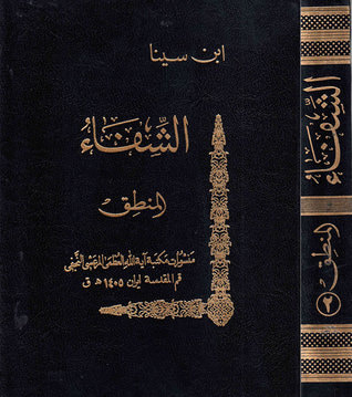 غلاف كتاب الشفاء قسم المنطق ج2 القياس