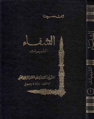 غلاف كتاب الشفاء قسم الطبيعيات ج1 السماع الطبيعي