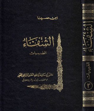 غلاف كتاب الشفاء قسم الطبيعيات ج3 الحيوان