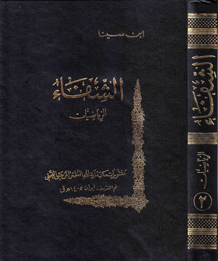 غلاف كتاب الشفاء قسم الرياضيات ج2 علم الهيئة
