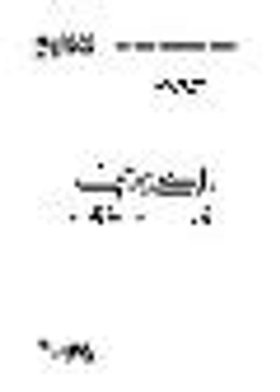 غلاف كتاب الكندي فلسفته - مُنتخبات