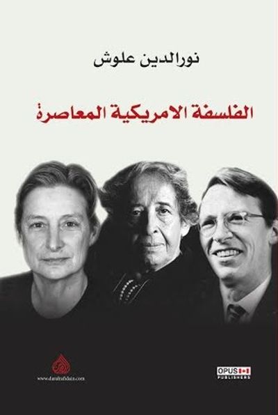 غلاف كتاب الفلسفة الأمريكية المعاصرة