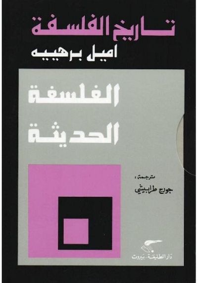 غلاف كتاب تاريخ الفلسفة 7 أجزاء