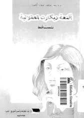 غلاف كتاب أقنعة ديكارت العقلانية تتساقط