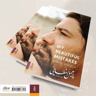 غلاف كتاب My Beautiful Mistakes