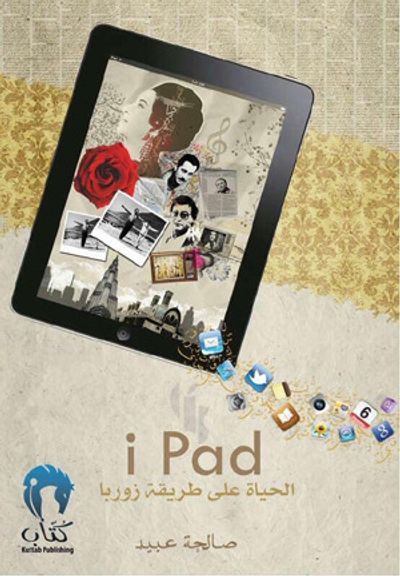 غلاف كتاب I Pad - الحياة على طريقة زوربا