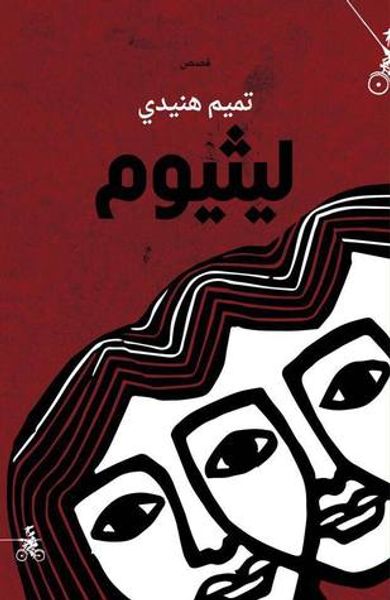 غلاف كتاب ليثيوم