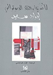 غلاف كتاب الأنسنية والنقد الديموقراطي