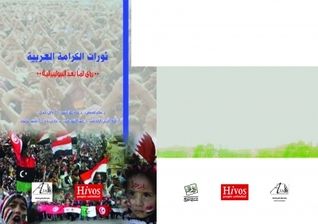 غلاف كتاب ثورات الكرامة العربية