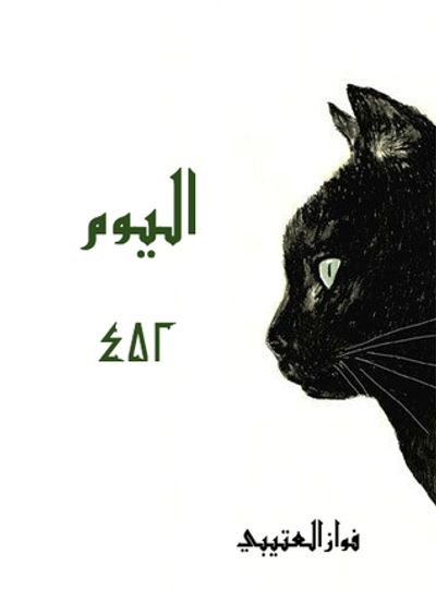 غلاف كتاب اليوم ٤٥٢